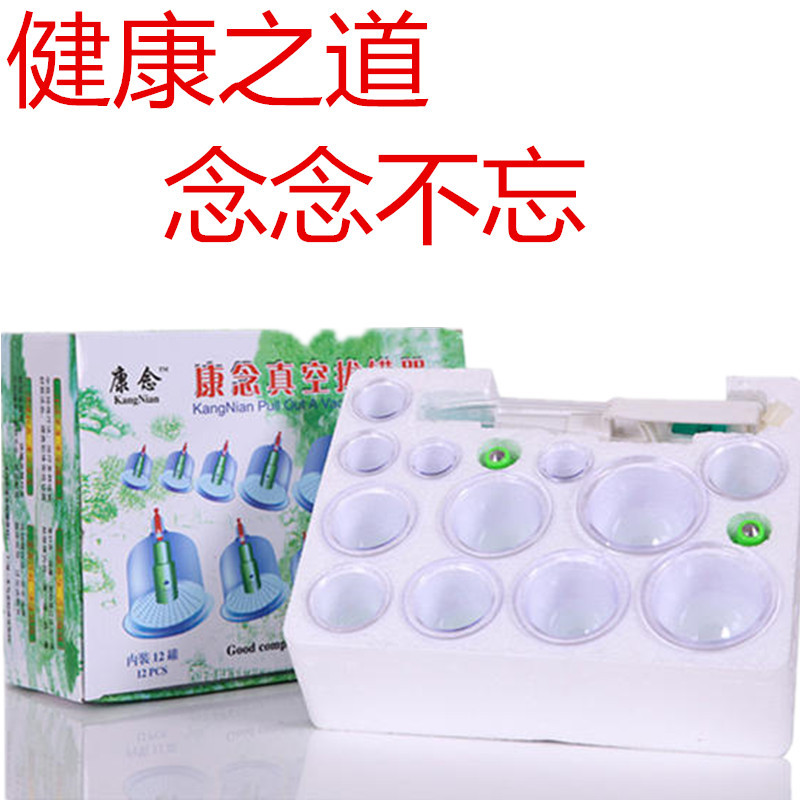 厂家直销康念12罐真空拔罐器 磁疗气罐 抽气罐 礼品会销