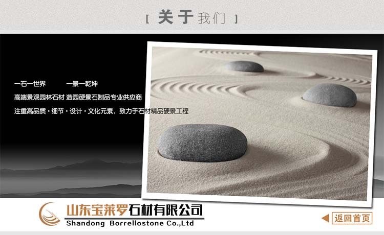白石子详情（关于我们）.jpg