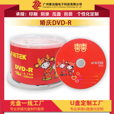 铼德婚慶DVD-R空白刻錄光盤 喜慶刻錄碟 4.7GB 120Min 16X 50片裝