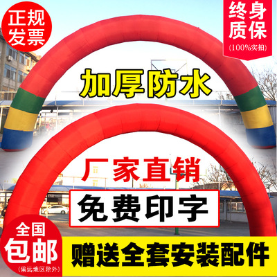【充气拱门】定制庆典广告充气拱门 彩虹门婚庆充气拱门批发定制
