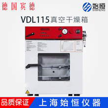 【BINDER 德国宾德】 VDL115易燃溶剂物品真空干燥箱、真空烘箱
