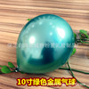 Latex metal balloon, layout, decorations, 10inch
