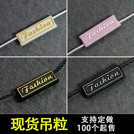 吊粒、吊牌;洗唛、商标