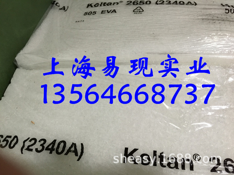 供应EPDM2650C、EPDM2650C德国朗盛乙丙橡胶