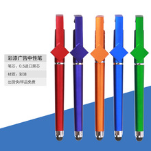 触屏笔手机支架二维码礼品笔印制logo中性笔广告笔懒人支架电容笔