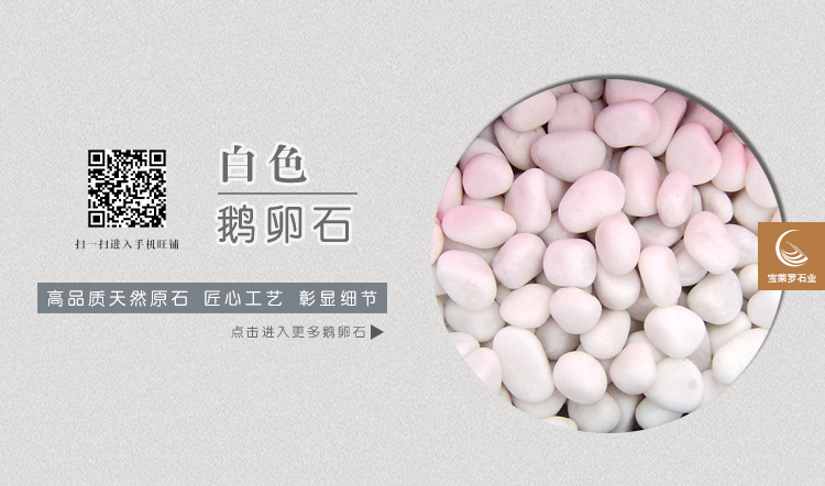 白色鹅卵石详情_01.jpg