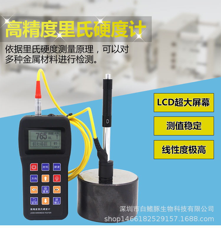 里氏硬度计便携式布洛维氏金属硬度检测仪洛氏硬度计