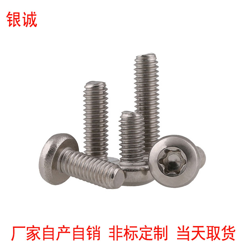 盘头梅花槽机钉304不锈钢GB2672圆头内梅花防盗螺丝M5M6M8M10M12