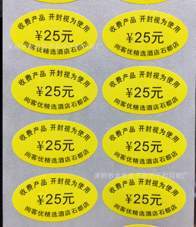 厂家供应酒店用标价签 卷筒不干胶标签 贴纸 不干胶彩色印刷定制