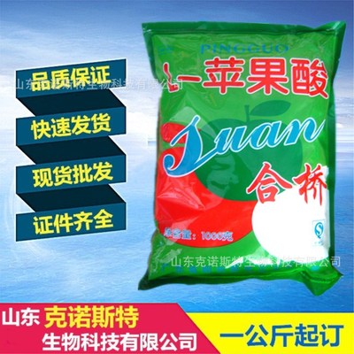 合橋L-蘋果酸 食品級酸度調節劑 食品添加劑蘋果酸粉1kg原裝起訂