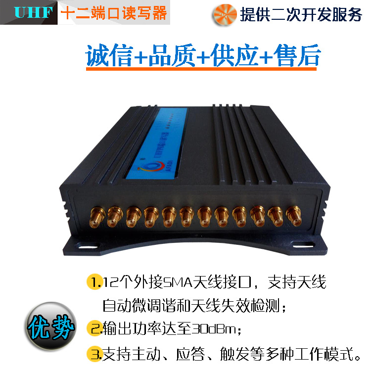 十二端口读写器超高频R2000模块多种通讯接口图书管理文件柜国网