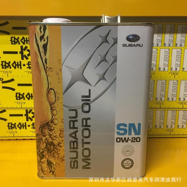 日本斯巴鲁机油SUBARU日本机油全合成润滑油汽车润滑油发动机油