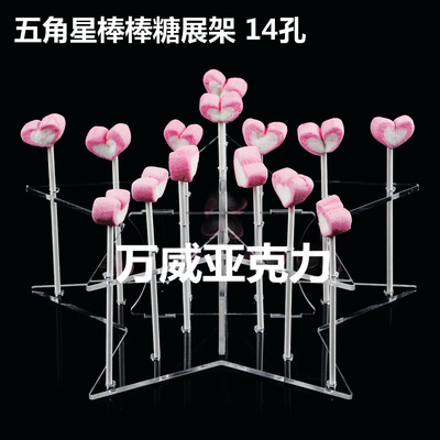 厂家直销 可定制 14孔五角星造型亚克力棒棒糖展示架|ru