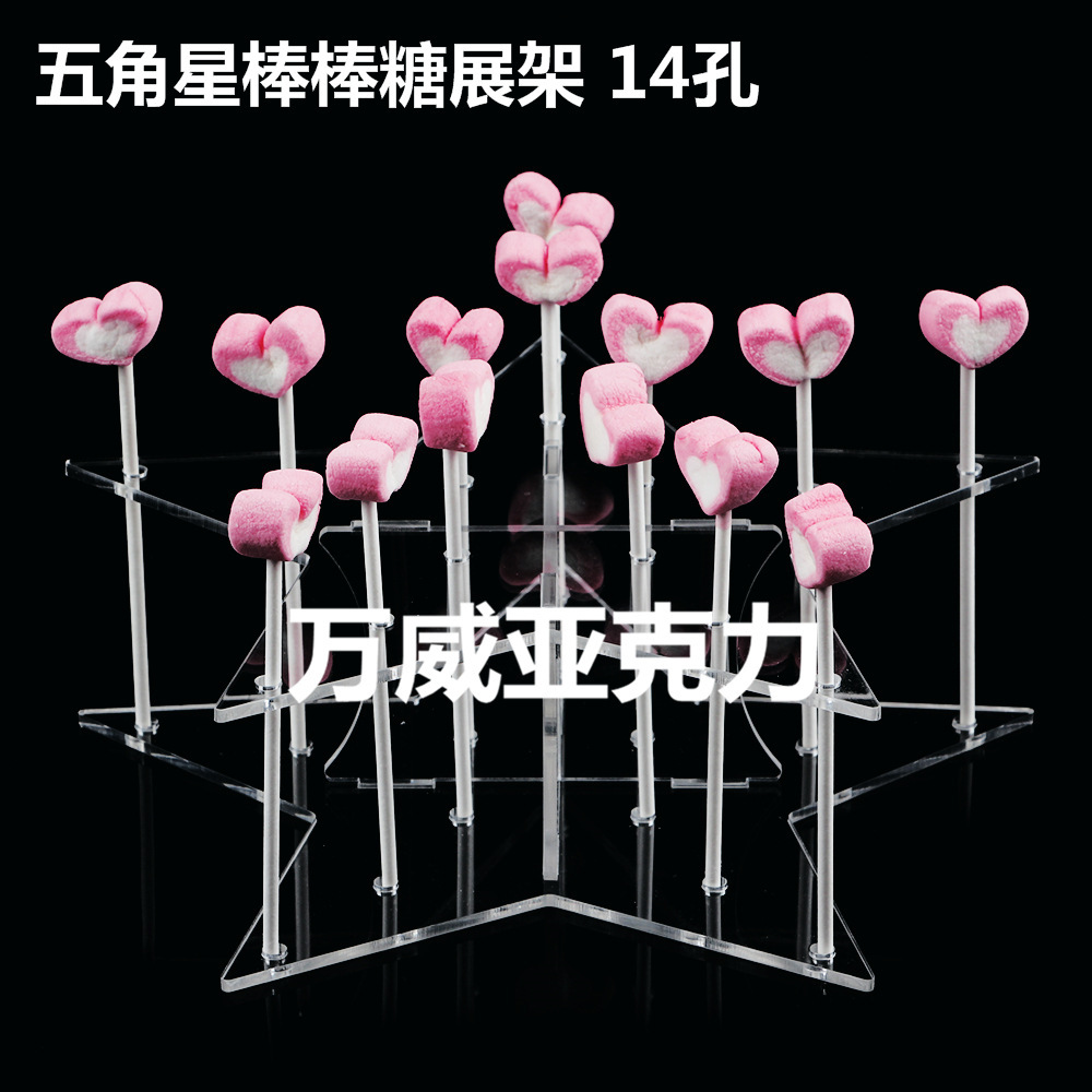 厂家直销 可定制 14孔五角星造型亚克力棒棒糖展示架|ru