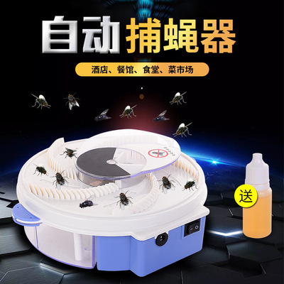 [捕蝇器 充电款自动 电动旋转抓苍蝇笼flytrap神捕灭蚊蝇器 扑蝇器]