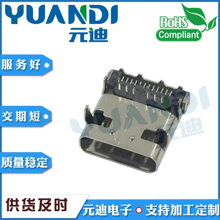 TYPE C前插后贴USB连接器9.2*9.82*2.96插件usb母座连接器DIP插件