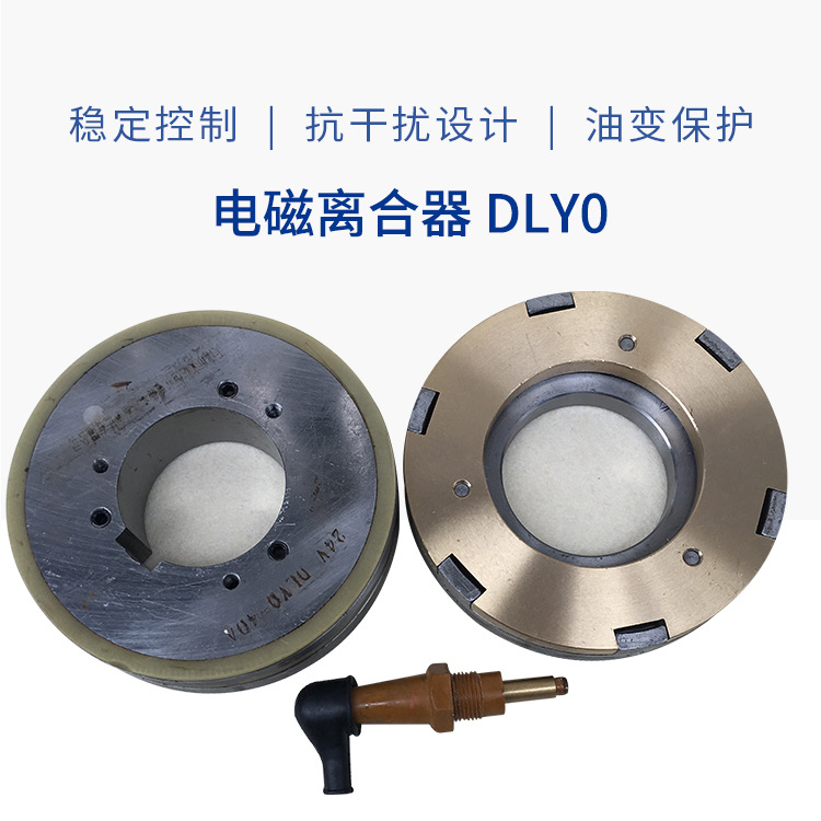 牙嵌式电磁离合器DLY0-40A   电磁离合器