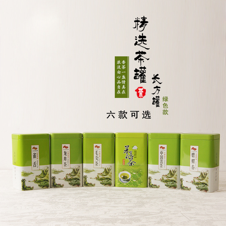 100克方形小罐茶叶盒铁罐礼品盒茉莉花碧螺春龙井毛尖通用可定制|ru
