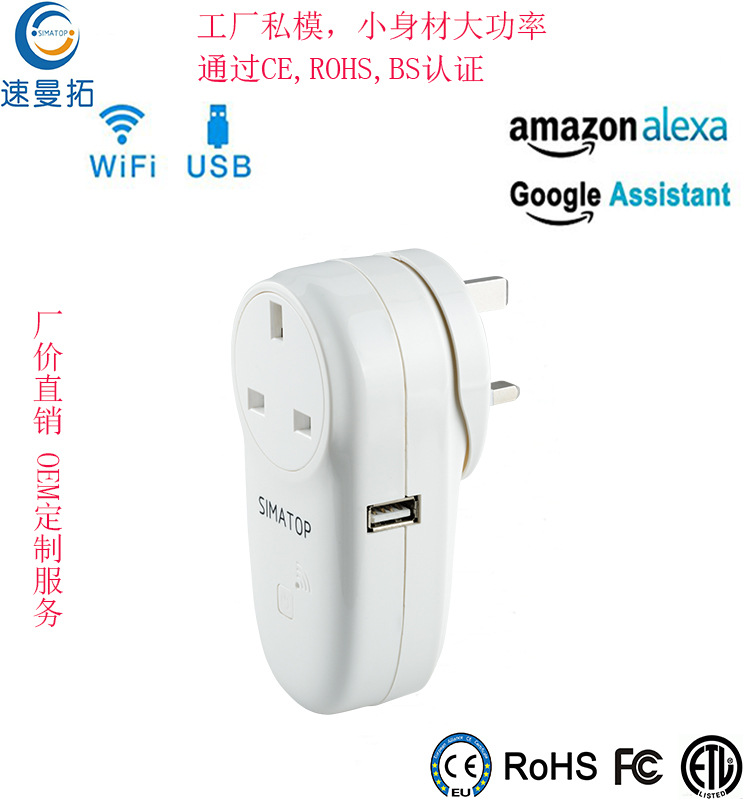 工厂wifi智能插座远程遥控Alexa定时开关认证美英欧澳规USB