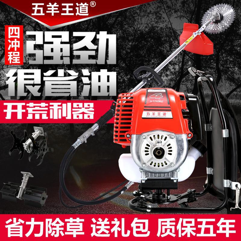 五羊王道割草机二冲程背负式小型多功能农用汽油开荒割灌水稻除草