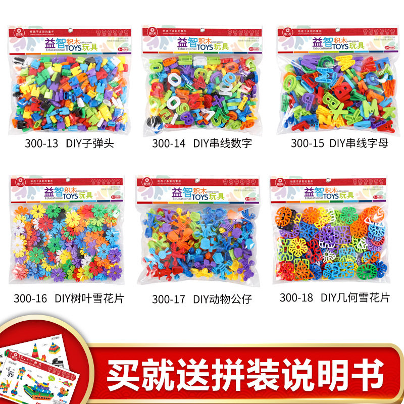 因儿乐 第三系列大袋混装启蒙益智DIY百变颗粒积木3-6岁混批