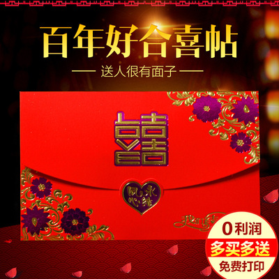 结婚庆用品中式结婚喜帖 个性创意结婚请柬 高档烫金婚礼请帖批发|ms