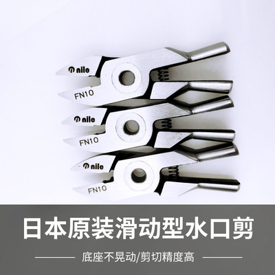 气动剪刀日本nile利莱原装气剪自动化气剪刀头FN10树脂专用刀头