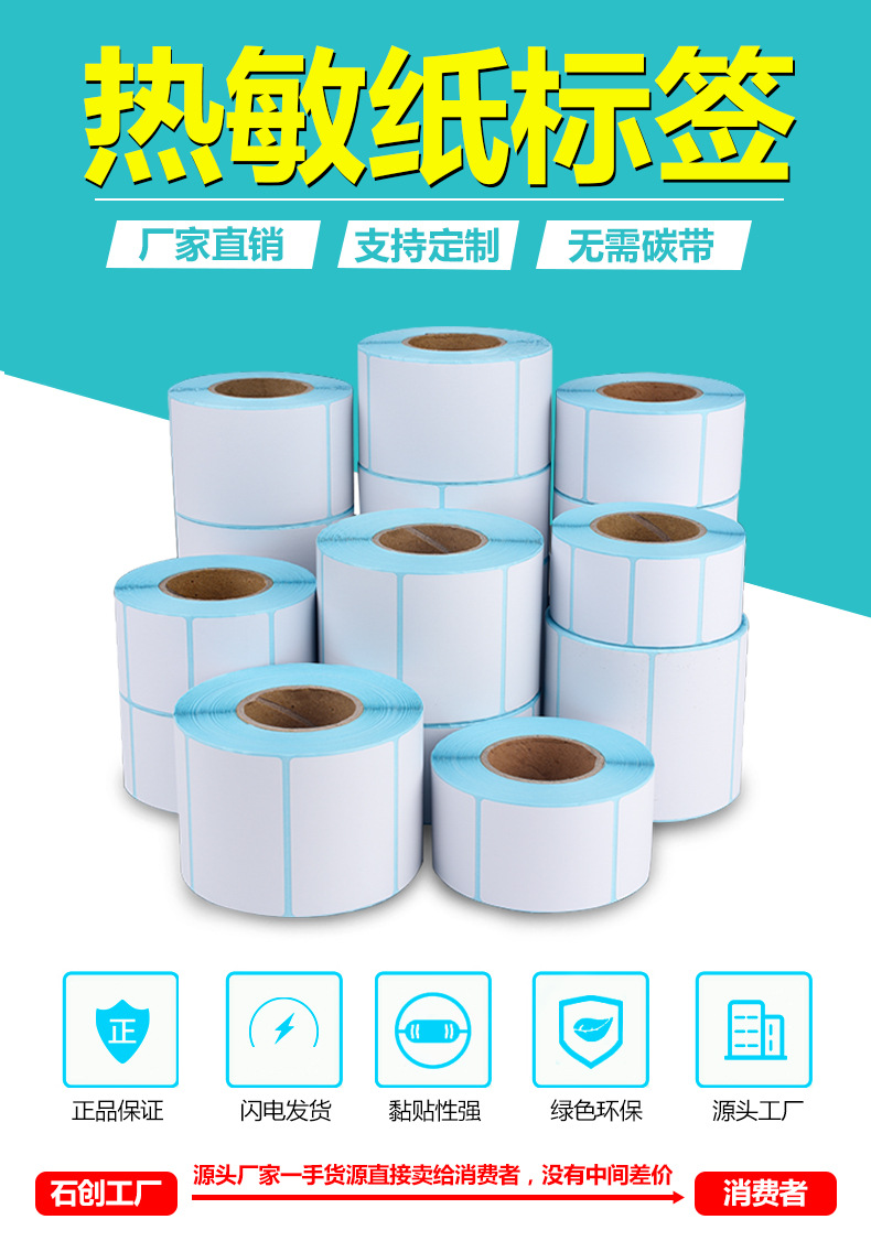 热敏纸详情海报(1)