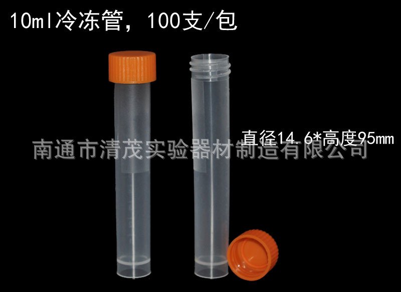 10ml冷冻管.jpg
