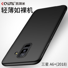 适用三星GalaxyA6+防摔手机壳2018纯色硬壳丝滑全包轻薄保护套