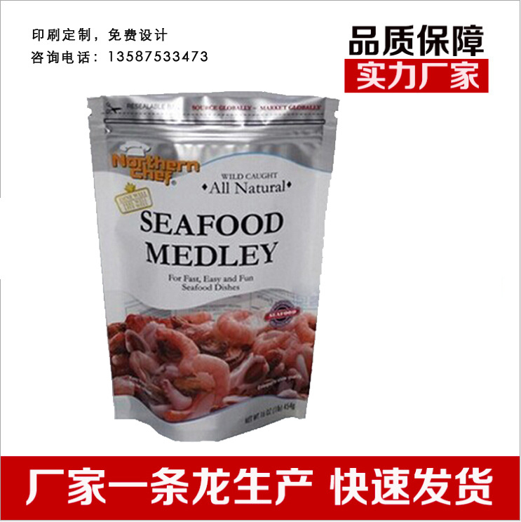 海鲜虾仁自立塑料包装袋子拉链自封复合拉骨条食品海产品冷冻定做
