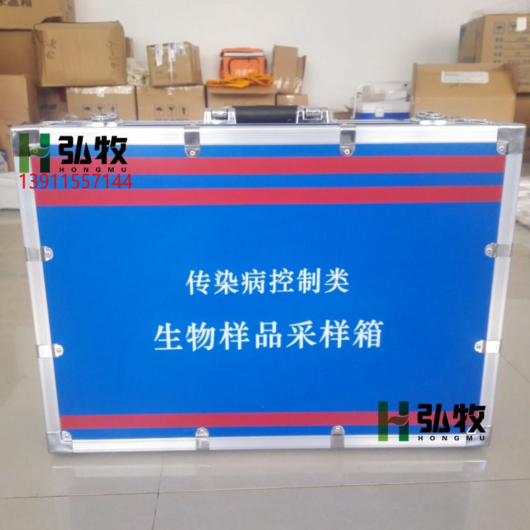 生物样品采样箱（传染类） 疾控中心现场应急采样箱 工作箱