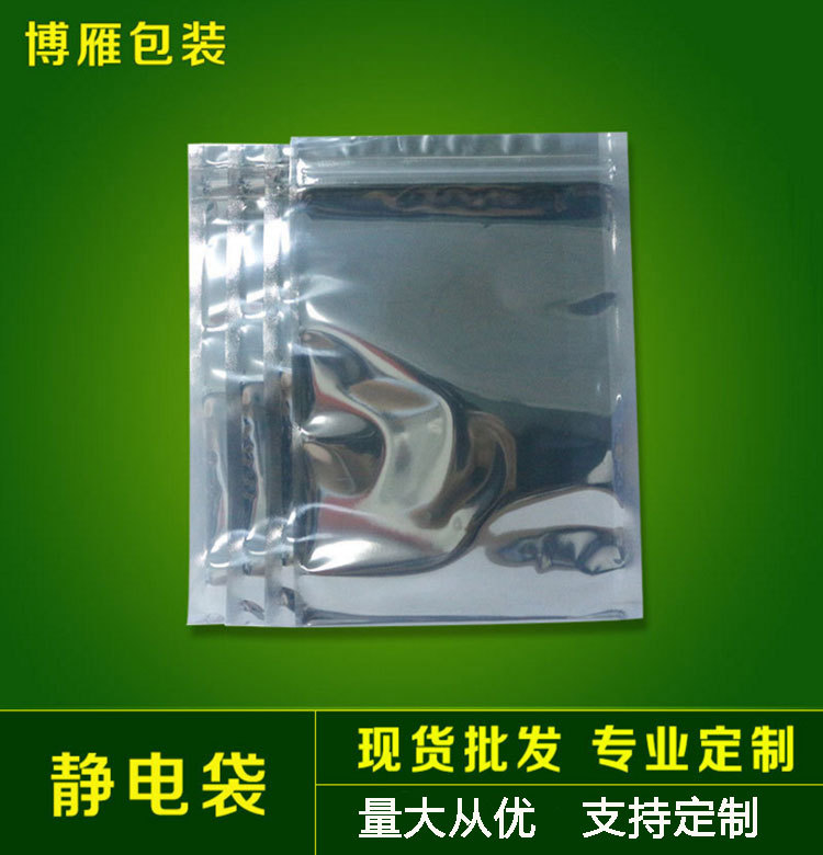 电子元件配件塑料包装袋 避光袋 电磁屏蔽骨袋 现货15*20CM当天发