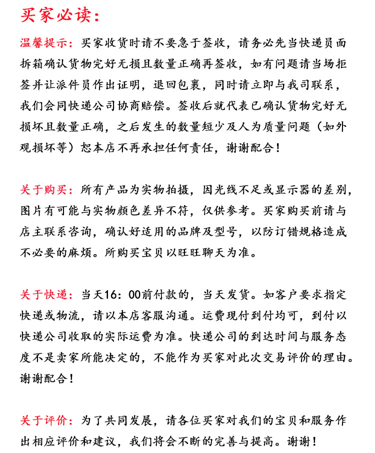买家必读