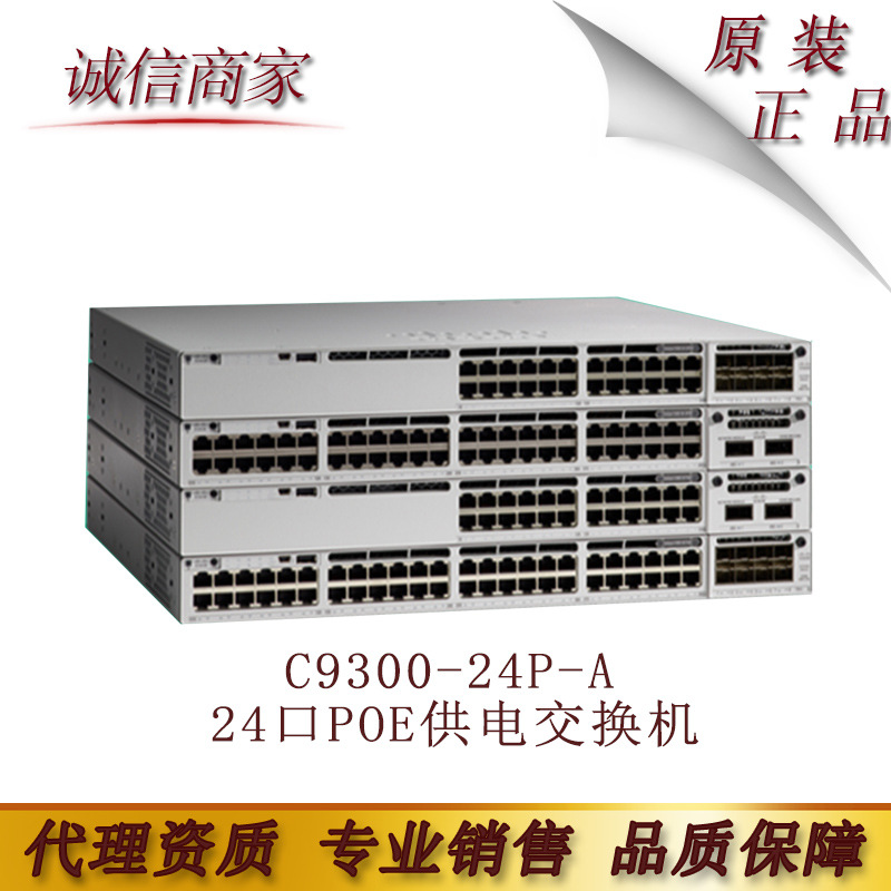 思CIS科CO  C9300-24P-A 24口POE供电交换机 原装