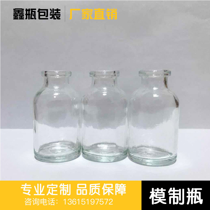 模制玻璃瓶医用品包装瓶厂家直供 卡口试剂瓶西林瓶加工订制