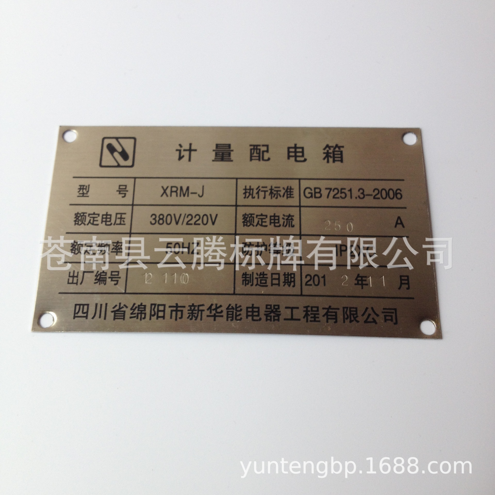 厂家 设备烤漆铝标牌铭牌计量配电箱腐蚀标签 金属不锈钢铜牌丝印