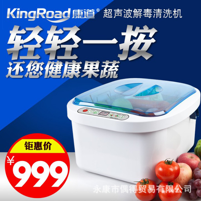 活动超声波果蔬清洗机KD-6001 清洗果蔬 去除农药残留 家用清洗机