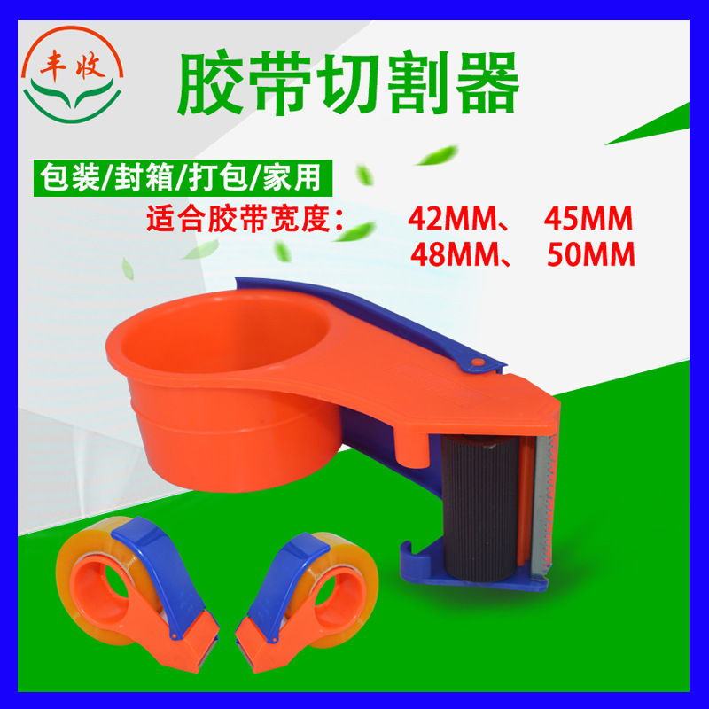 胶纸切割器 50MM胶带塑料封箱器 供应手持打包器胶纸切割器 批发