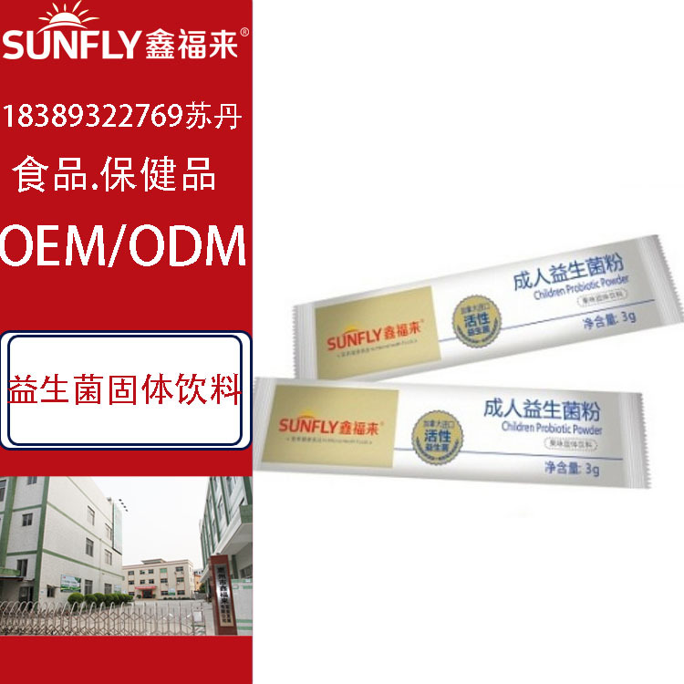益生菌固体饮料2