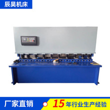【辰昊】 淄博厂家直销 QC12Y-12×2500 大型液压摆式数控剪板机