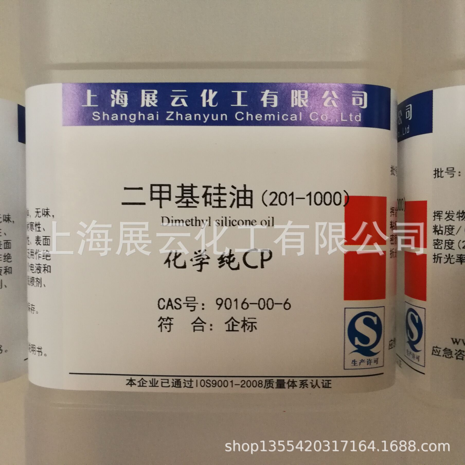 1000ml/瓶 二甲基硅油H201-1000 聚二甲基硅氧烷 9016-00-6