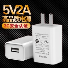 现货发售-5V2A充电器3C认证手机快速充电头 摄像头电源适配器