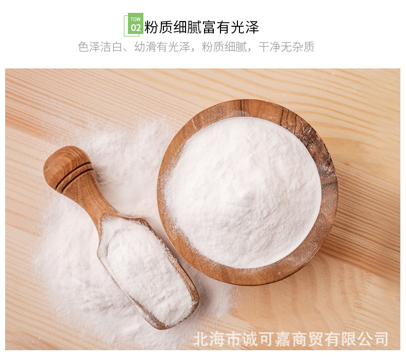 新良玉米淀粉（粟粉）详情_04.jpg