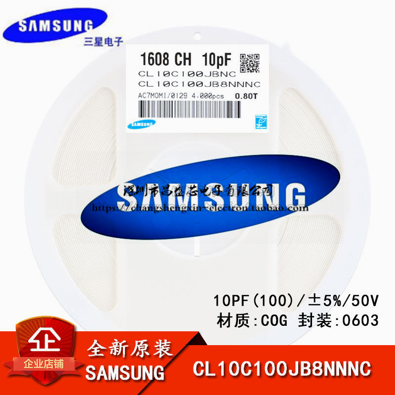 三星 0603贴片电容 50V 10PF ±5% COG CL10C100JB8NNNC 盘/180元