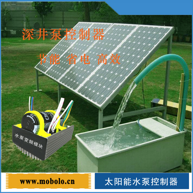 太阳能直流水泵控制器 光伏水泵控制器 太阳能直流无刷水泵