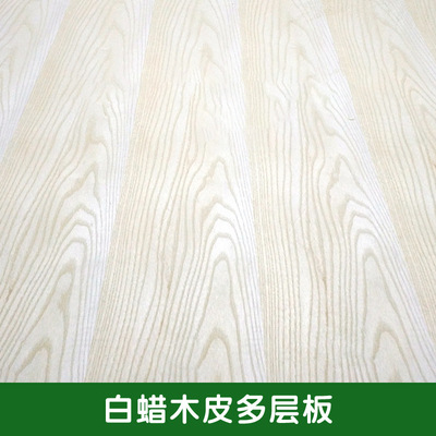白蜡木皮贴面多层板3mm~25厘实木直拼板 木材环保装饰板材 家具板