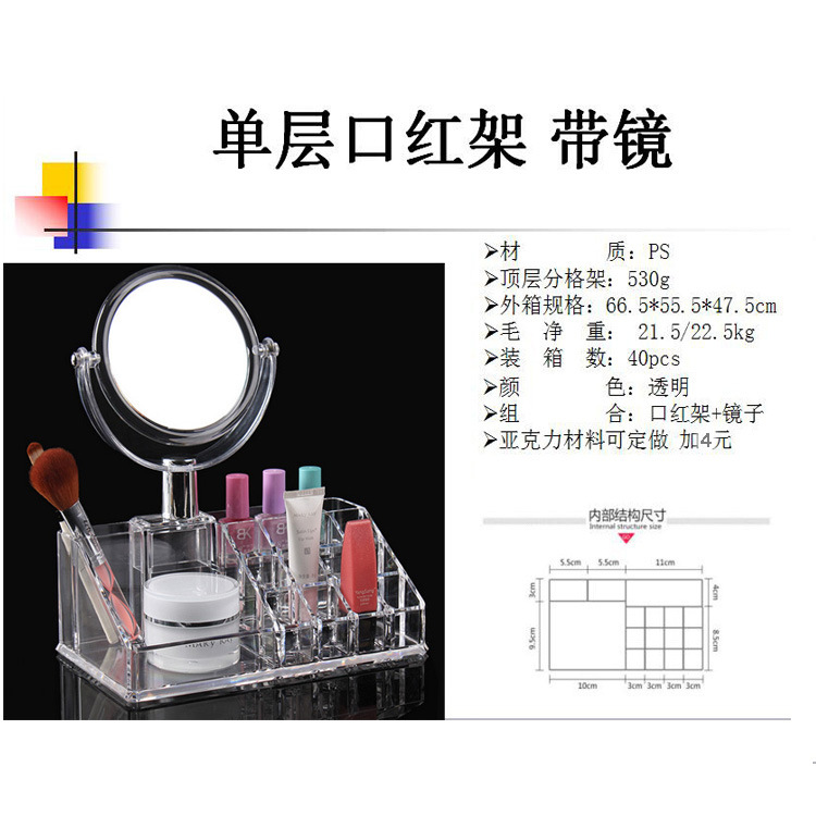 单层口红架带镜