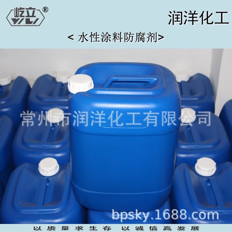 涂料防腐剂厂家直销杀菌剂抑菌防螨高效持久抗菌防霉