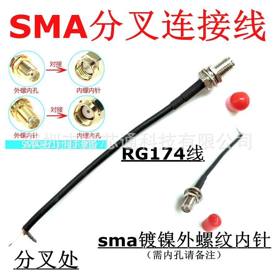 厂家直销10cm分叉焊板连接线SMA镀镍外螺内针SMA母头延长线转接线